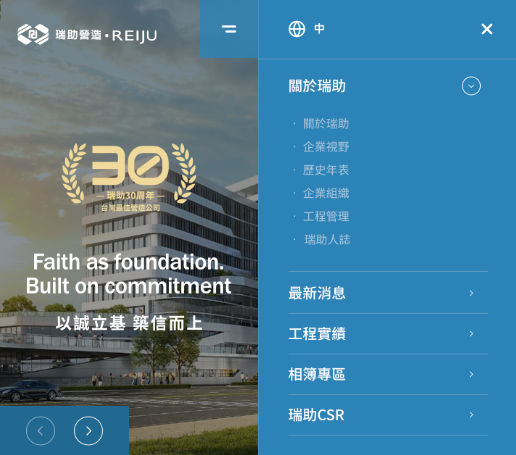 網頁設計-網站設計 - 瑞助營造股份有限公司 - 手機介面設計