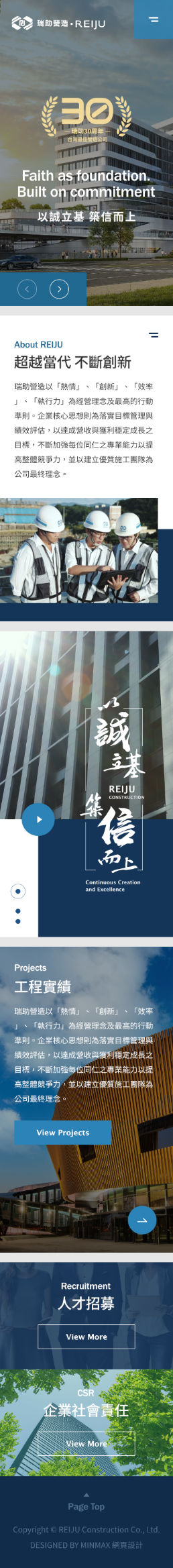 網頁設計-網站設計 - 瑞助營造股份有限公司 - 手機介面設計