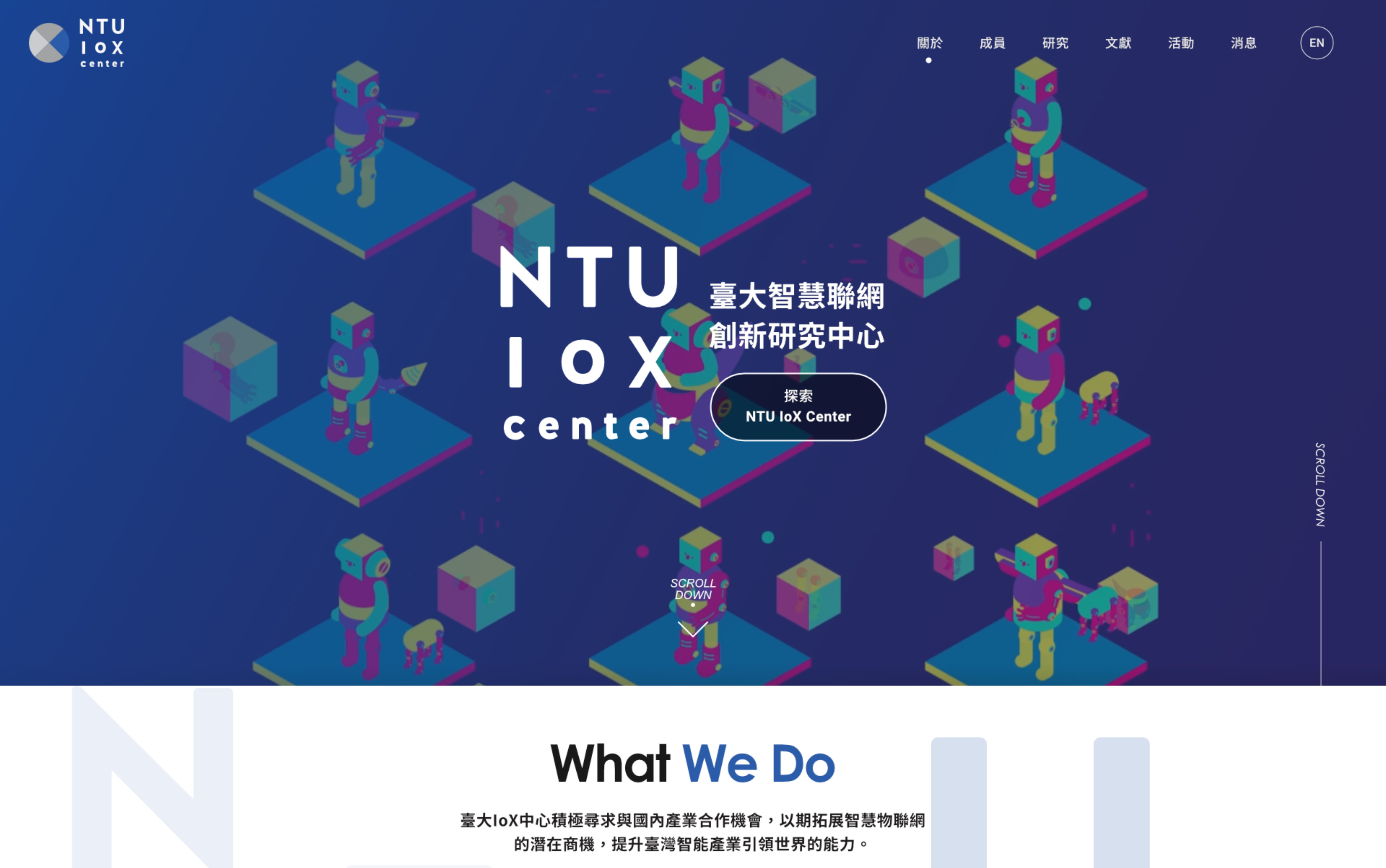 網頁設計-網站設計 - 臺大IoX創新研究中心 - 桌機版設計