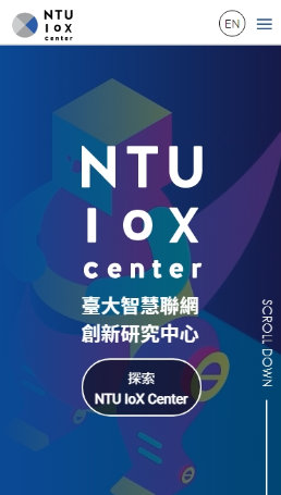 網頁設計-網站設計 - 臺大IoX創新研究中心 - 手機介面設計
