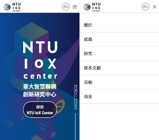 網頁設計-網站設計 - 臺大IoX創新研究中心 - 手機介面設計