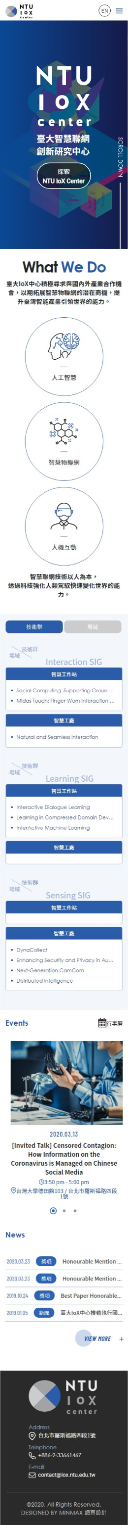 網頁設計-網站設計 - 臺大IoX創新研究中心 - 手機介面設計