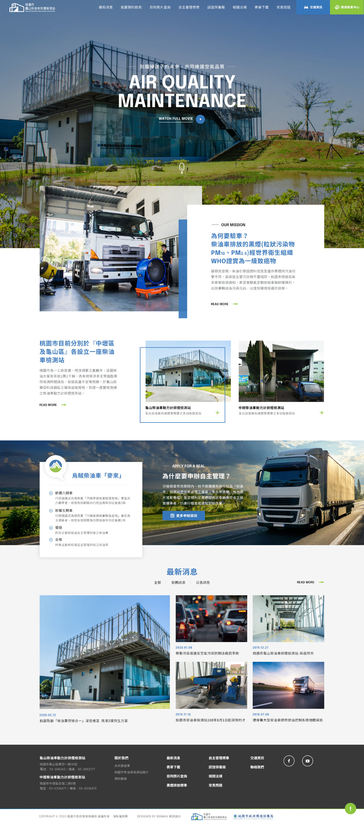 網頁設計-網站設計 - 桃園市龜山柴油車排煙檢測站 - 首頁風格設計