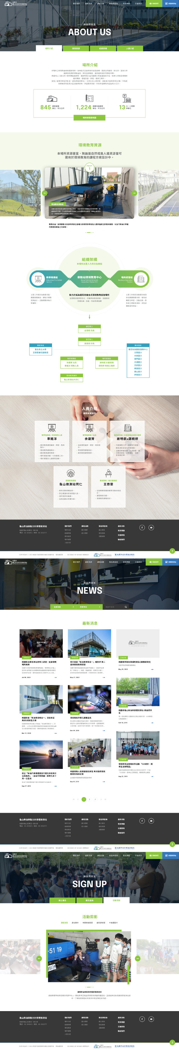 網頁設計-網站設計 - 桃園市龜山柴油車排煙檢測站 - 內頁設計