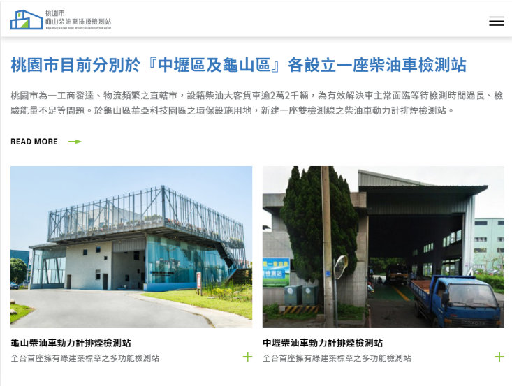 網頁設計-網站設計 - 桃園市龜山柴油車排煙檢測站 - 平板介面設計