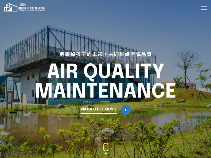 網頁設計-網站設計 - 桃園市龜山柴油車排煙檢測站 - 平板介面設計