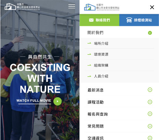 網頁設計-網站設計 - 桃園市龜山柴油車排煙檢測站 - 手機介面設計