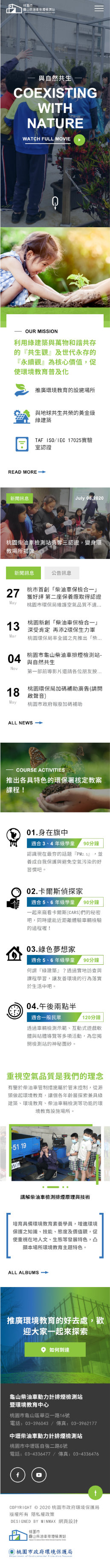 網頁設計-網站設計 - 桃園市龜山柴油車排煙檢測站 - 手機介面設計