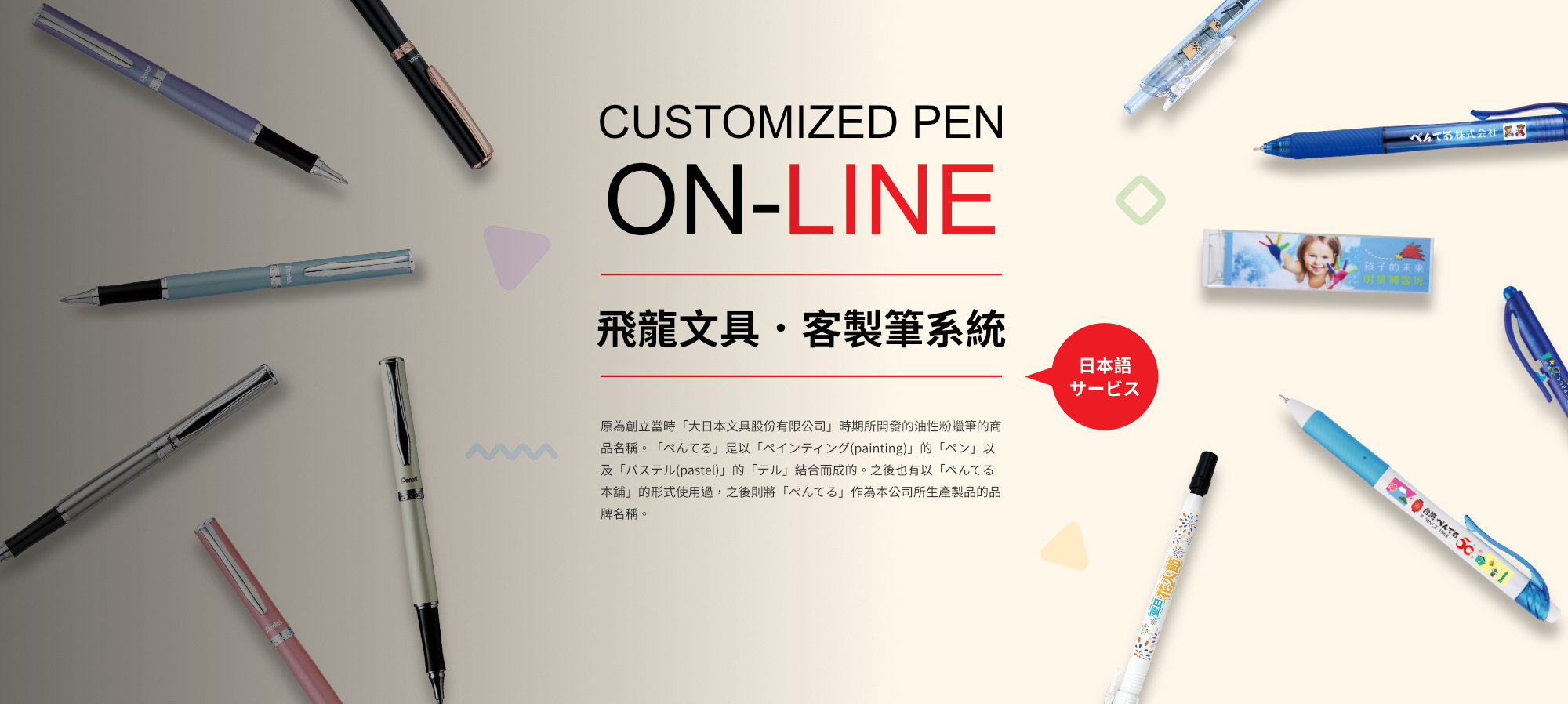 網頁設計-網站設計 - 飛龍文具股份有限公司(客製筆模擬網站) - 形象圖意境