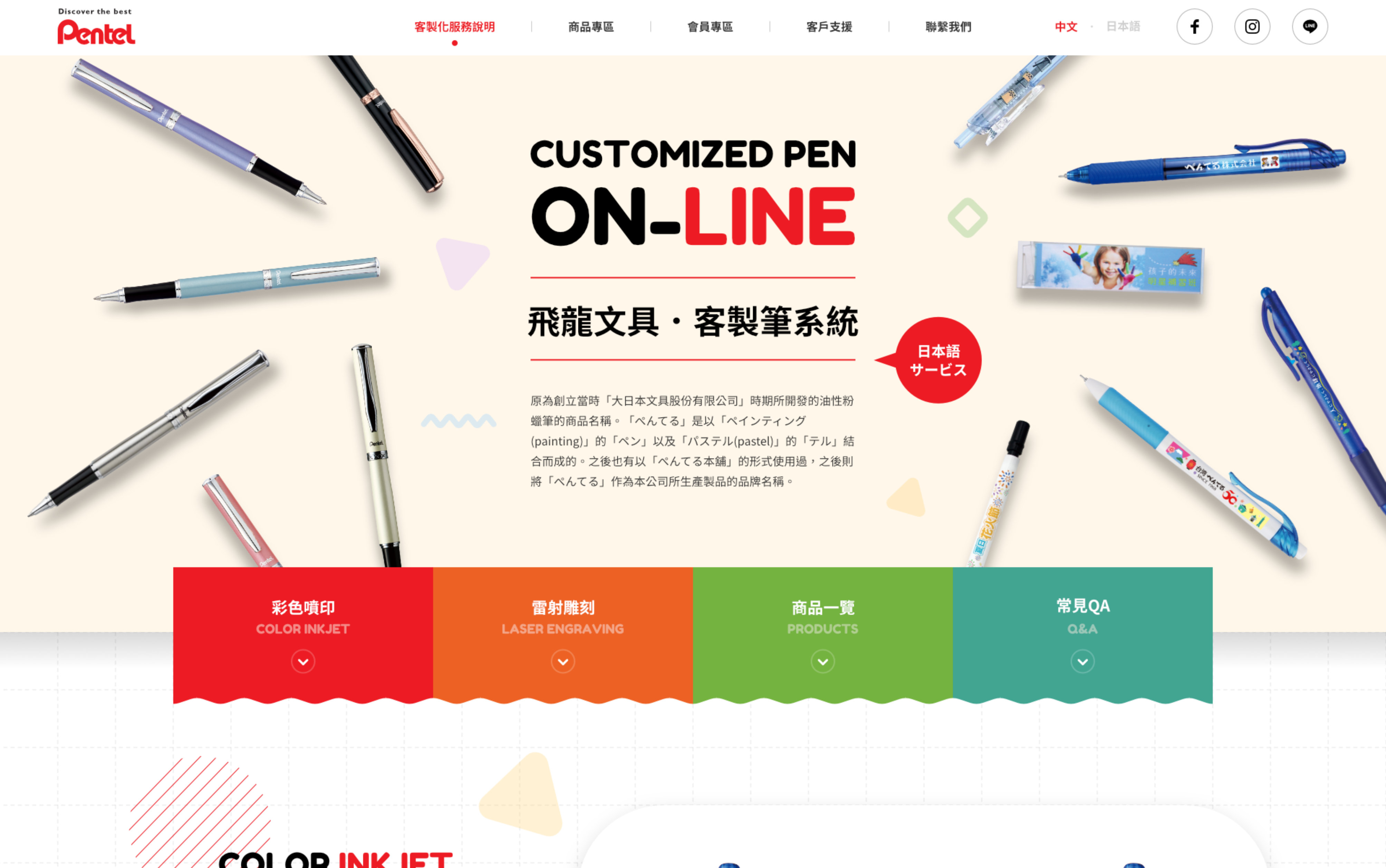 網頁設計-網站設計 - 飛龍文具股份有限公司(客製筆模擬網站) - 桌機版設計