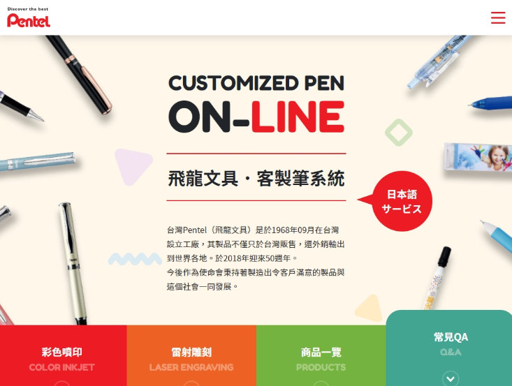 網頁設計-網站設計 - 飛龍文具股份有限公司(客製筆模擬網站) - 平板介面設計
