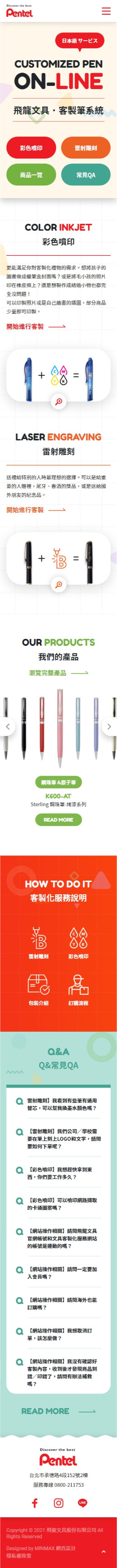 網頁設計-網站設計 - 飛龍文具股份有限公司(客製筆模擬網站) - 手機介面設計