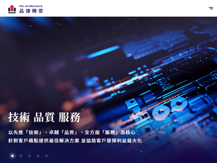 網頁設計-網站設計 - 品捷精密股份有限公司 - 平板介面設計