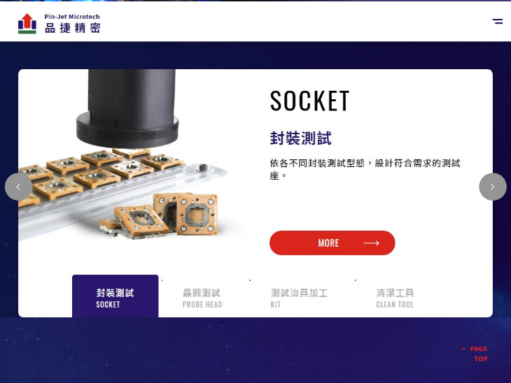 網頁設計-網站設計 - 品捷精密股份有限公司 - 平板介面設計