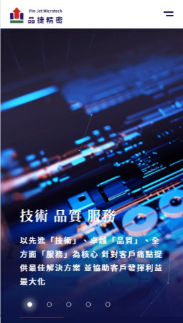 網頁設計-網站設計 - 品捷精密股份有限公司 - 手機介面設計