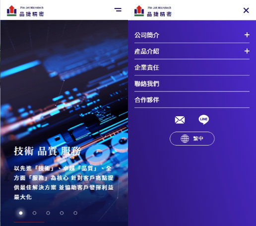 網頁設計-網站設計 - 品捷精密股份有限公司 - 手機介面設計