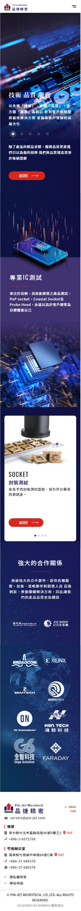 網頁設計-網站設計 - 品捷精密股份有限公司 - 手機介面設計