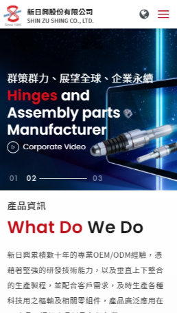 網頁設計-網站設計 - 新日興股份有限公司 - 手機介面設計
