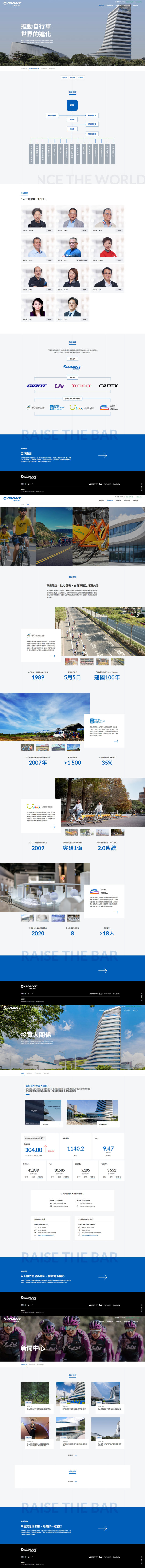 網頁設計-網站設計 - 巨大機械工業股份有限公司 - 內頁設計