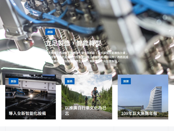 網頁設計-網站設計 - 巨大機械工業股份有限公司 - 平板介面設計