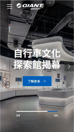 網頁設計-網站設計 - 巨大機械工業股份有限公司 - 手機介面設計