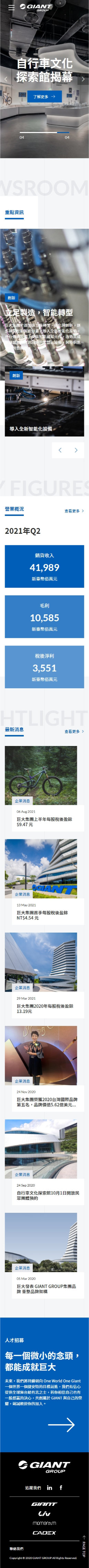 網頁設計-網站設計 - 巨大機械工業股份有限公司 - 手機介面設計