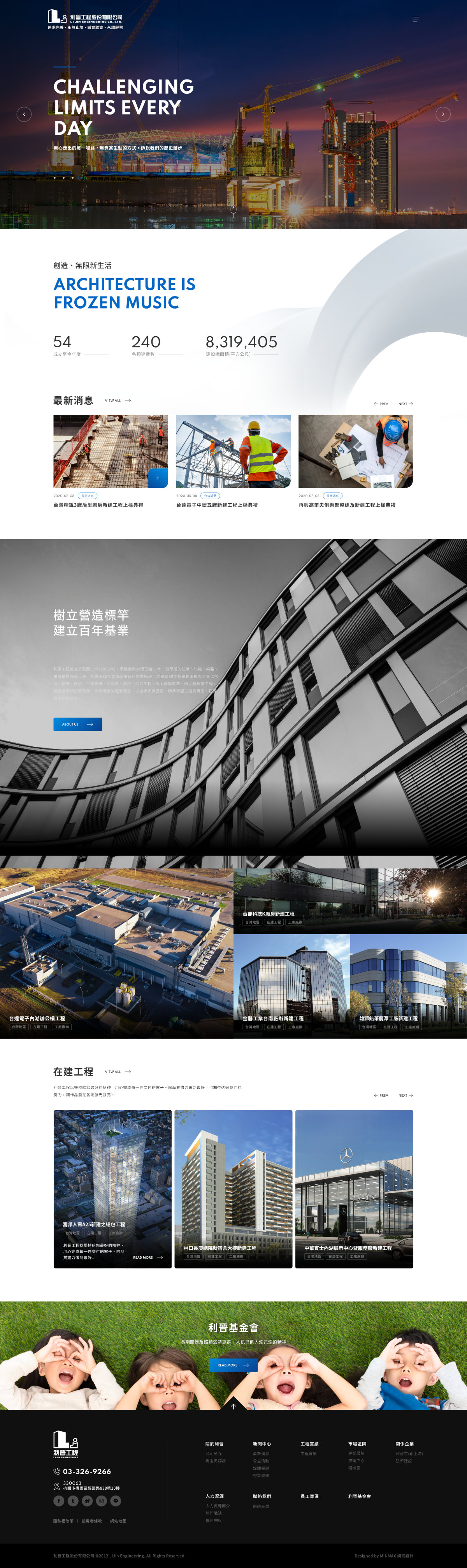 網頁設計-網站設計 - 利晉工程股份有限公司 - 首頁風格設計