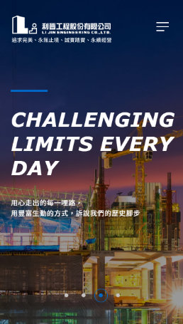 網頁設計-網站設計 - 利晉工程股份有限公司 - 手機介面設計