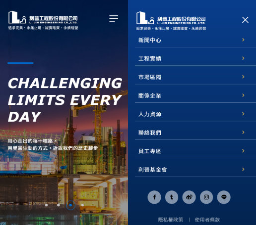 網頁設計-網站設計 - 利晉工程股份有限公司 - 手機介面設計