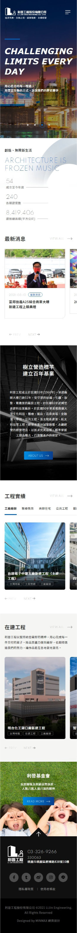 網頁設計-網站設計 - 利晉工程股份有限公司 - 手機介面設計