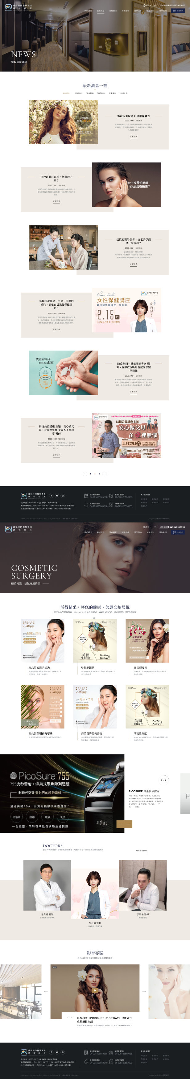 網頁設計-網站設計 - 晨悅預防醫學機構 - 內頁設計
