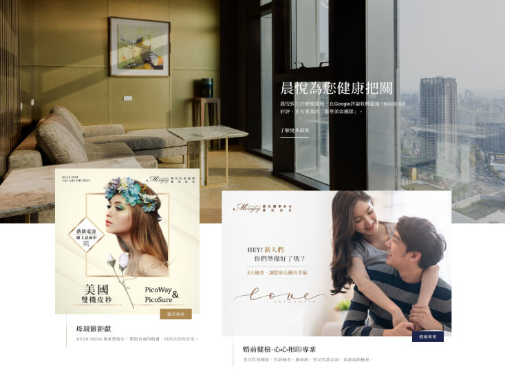 網頁設計-網站設計 - 晨悅預防醫學機構 - 平板介面設計