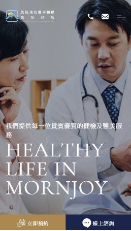 網頁設計-網站設計 - 晨悅預防醫學機構 - 手機介面設計