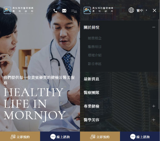 網頁設計-網站設計 - 晨悅預防醫學機構 - 手機介面設計