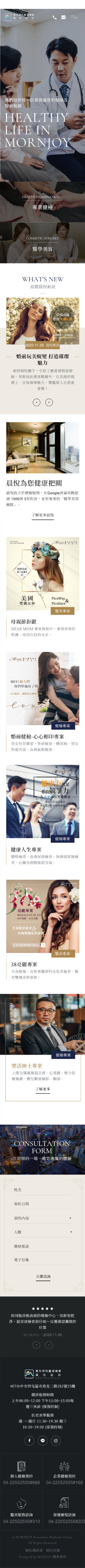 網頁設計-網站設計 - 晨悅預防醫學機構 - 手機介面設計