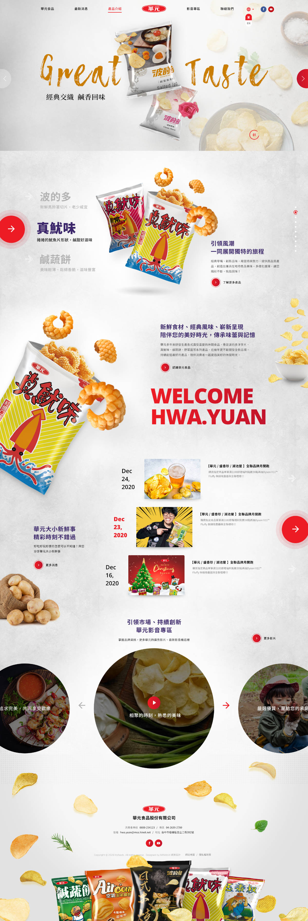 網頁設計-網站設計 - 華元食品 - 首頁風格設計