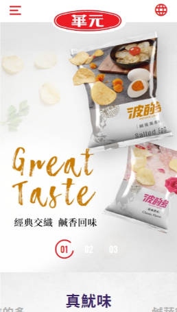 網頁設計-網站設計 - 華元食品 - 手機介面設計