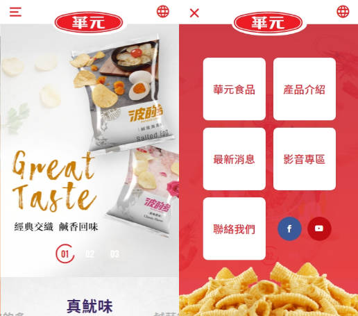 網頁設計-網站設計 - 華元食品 - 手機介面設計