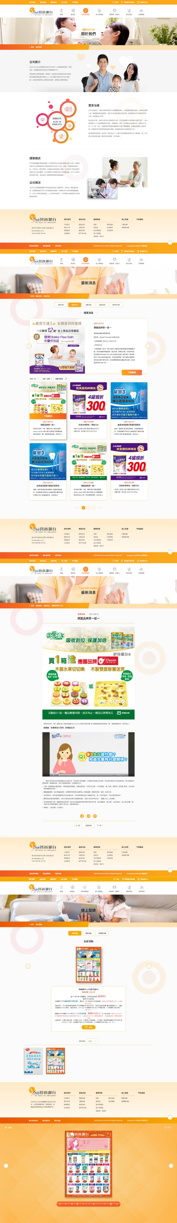 網頁設計-網站設計 - 玥盛股份有限公司(營養銀行) - 內頁設計