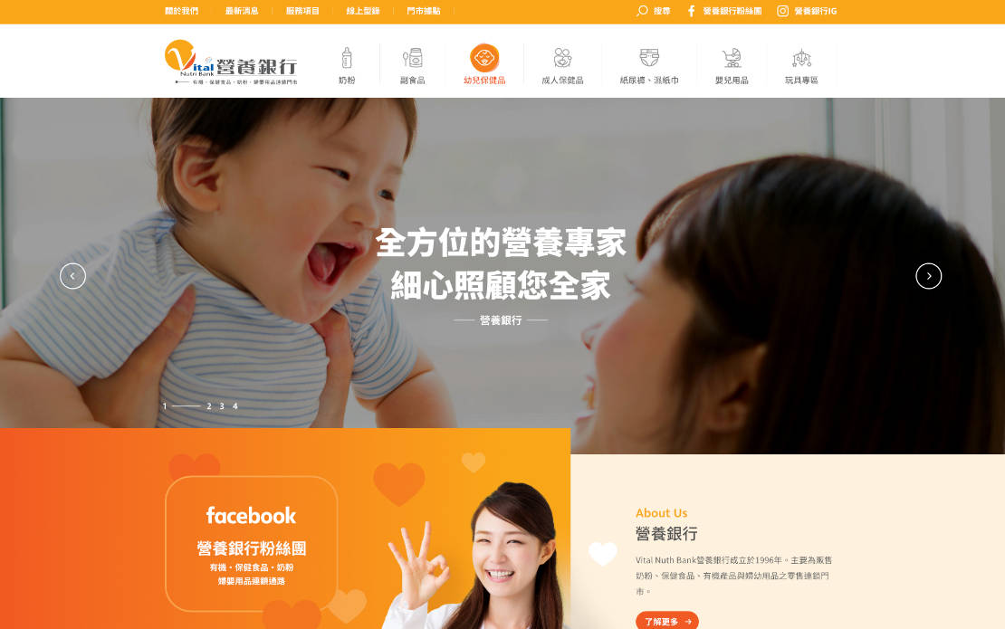 網頁設計-網站設計 - 玥盛股份有限公司(營養銀行) - 桌機版設計