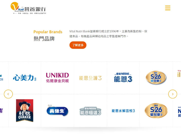 網頁設計-網站設計 - 玥盛股份有限公司(營養銀行) - 平板介面設計