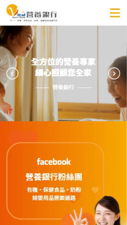 網頁設計-網站設計 - 玥盛股份有限公司(營養銀行) - 手機介面設計
