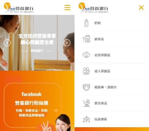 網頁設計-網站設計 - 玥盛股份有限公司(營養銀行) - 手機介面設計