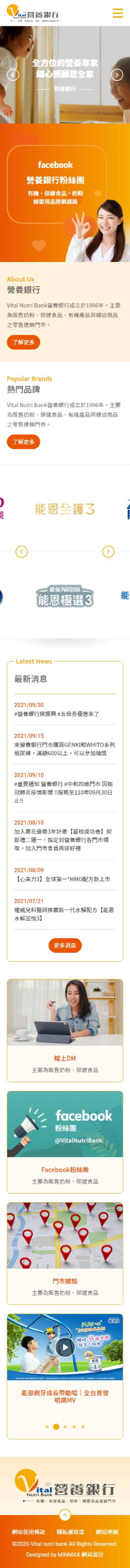 網頁設計-網站設計 - 玥盛股份有限公司(營養銀行) - 手機介面設計