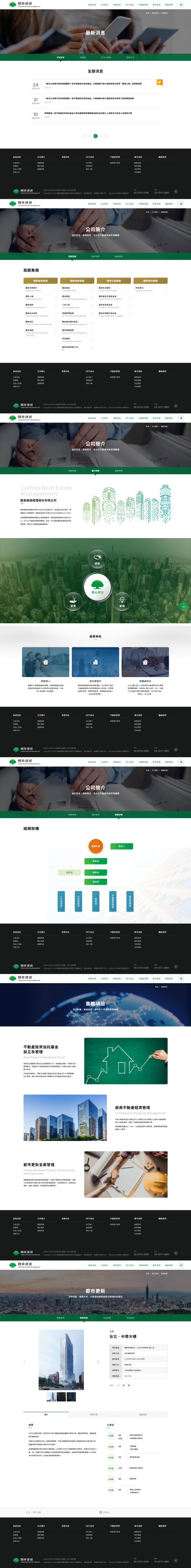 網頁設計-網站設計 - 國泰建築經理股份有限公司 - 內頁設計