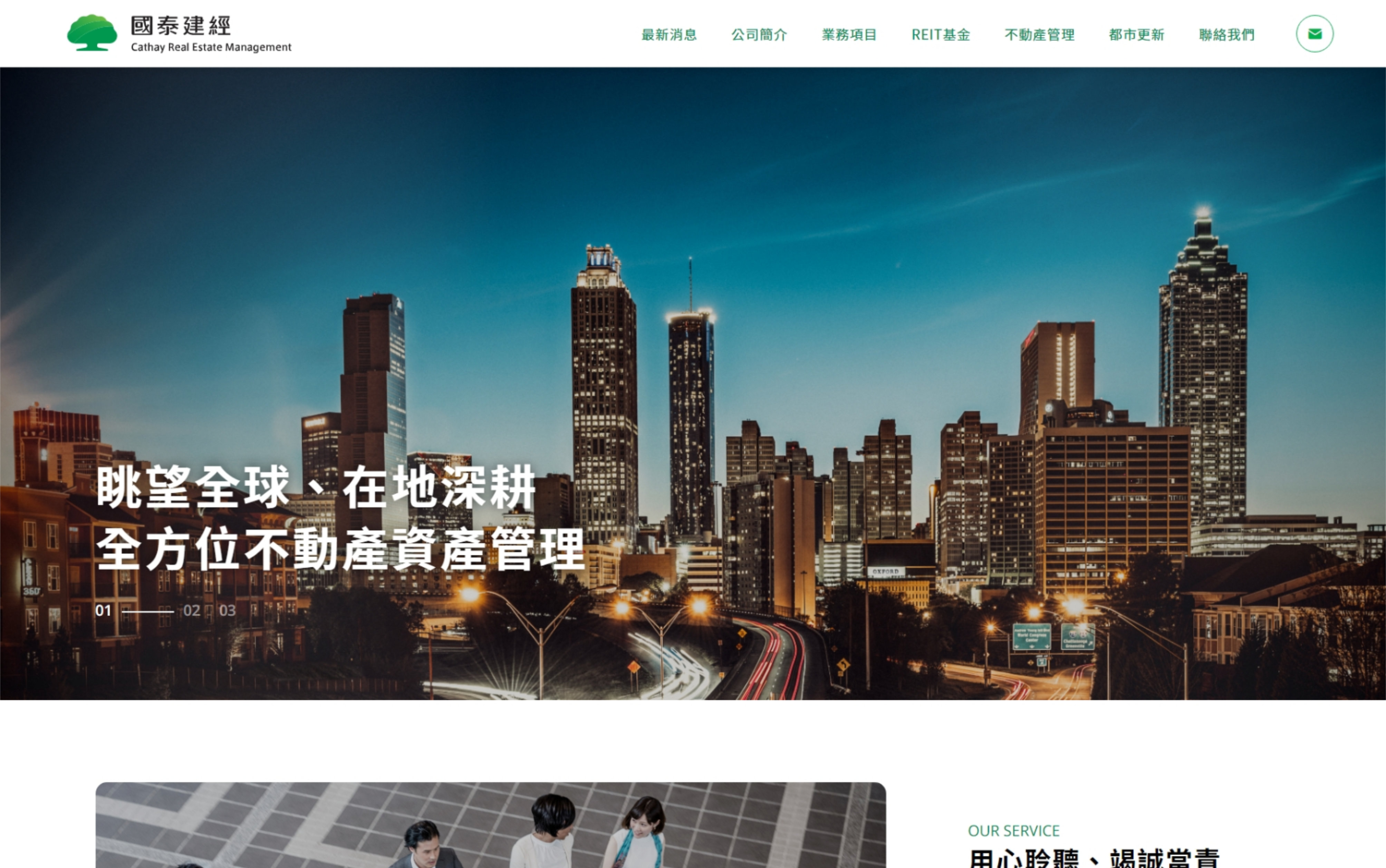 網頁設計-網站設計 - 國泰建築經理股份有限公司 - 桌機版設計