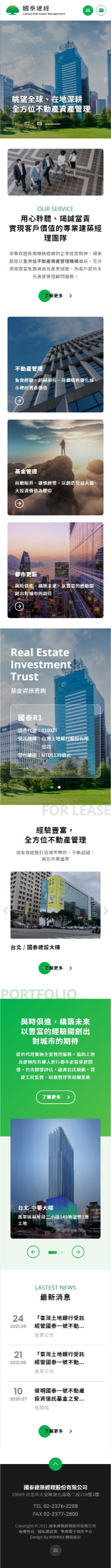 網頁設計-網站設計 - 國泰建築經理股份有限公司 - 手機介面設計