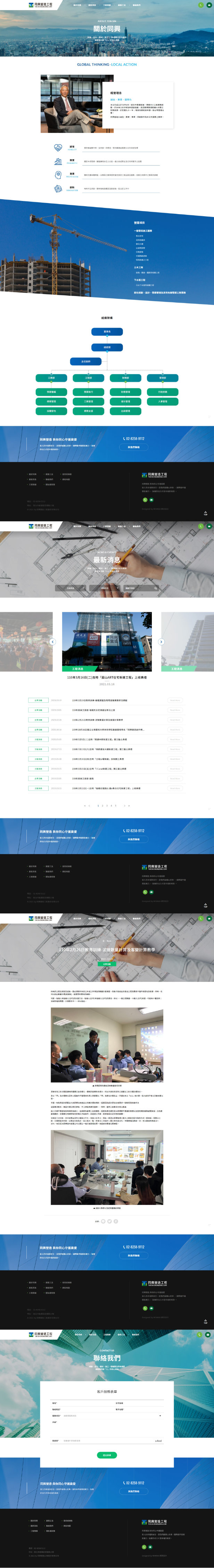 網頁設計-網站設計 - 同興營造工程股份有限公司 - 內頁設計