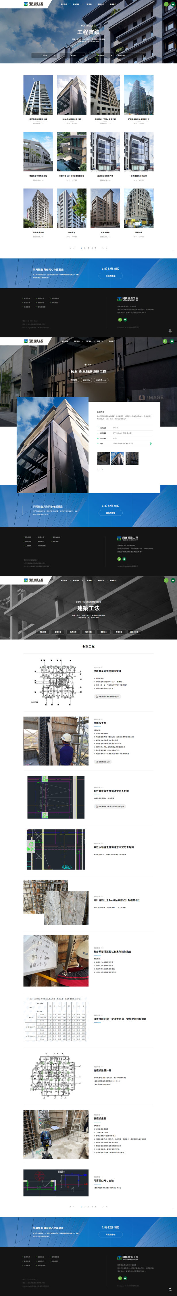網頁設計-網站設計 - 同興營造工程股份有限公司 - 內頁設計