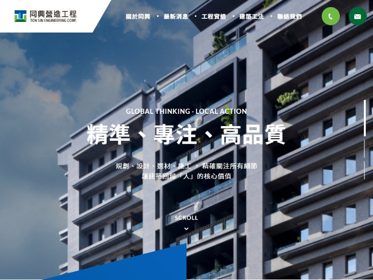 網頁設計-網站設計 - 同興營造工程股份有限公司 - 平板介面設計